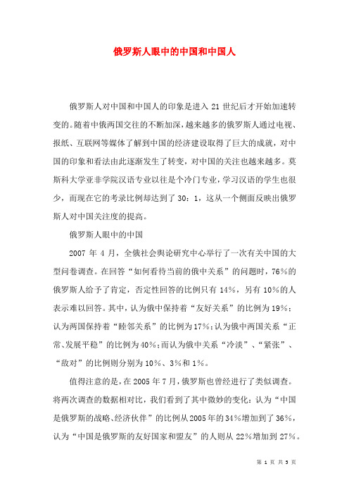 俄罗斯人眼中的中国和中国人