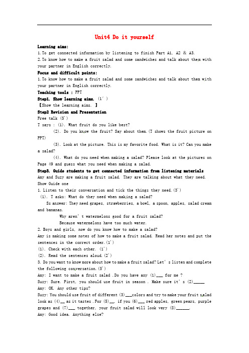 八年级英语上册 Unit 4 Do it yourself Integrated skills教案
