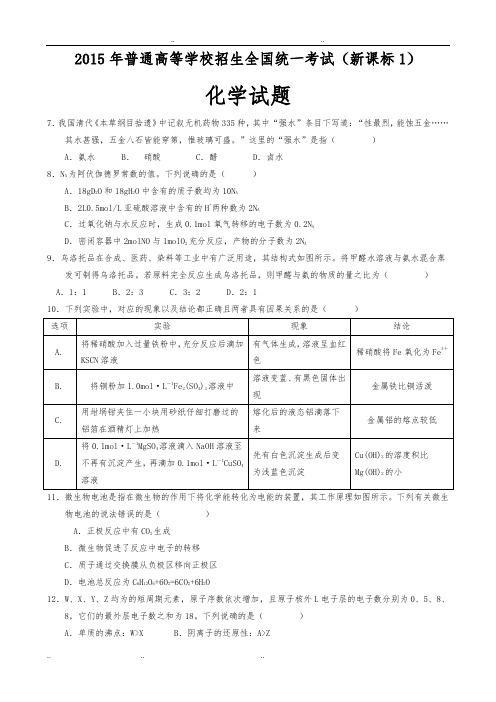 2015年高考_全国新课标1卷_化学试题与答案(高清版_)