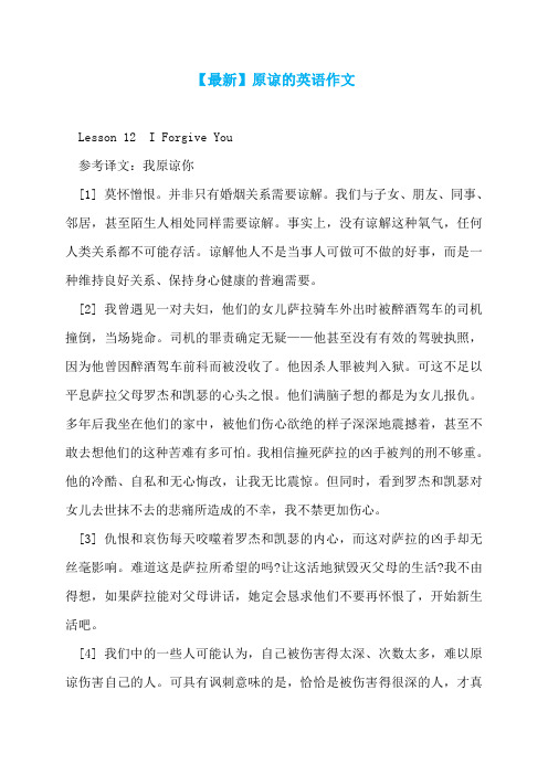 【最新】原谅的英语作文