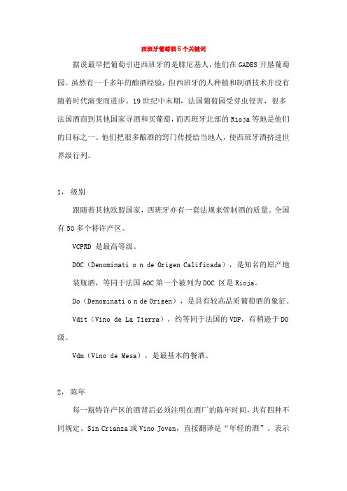 西班牙葡萄酒的等级划分
