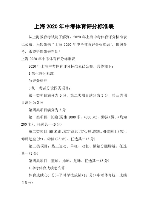 上海2020年中考体育评分标准表