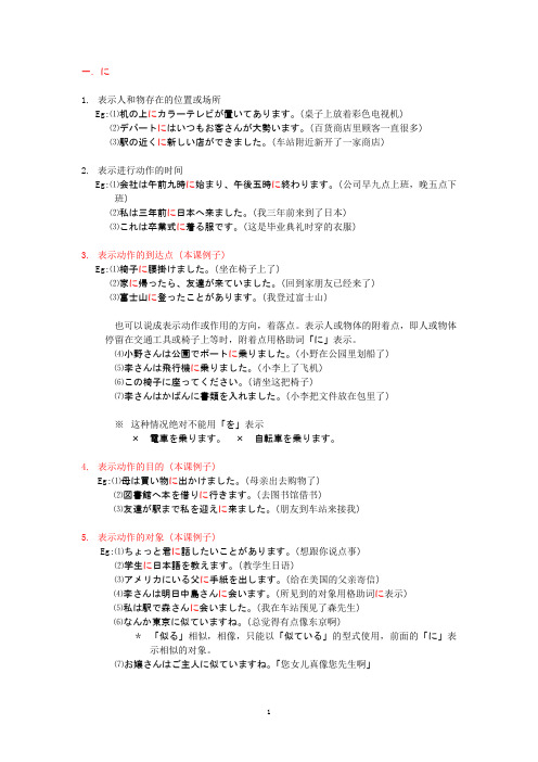 日语格助词に的用法