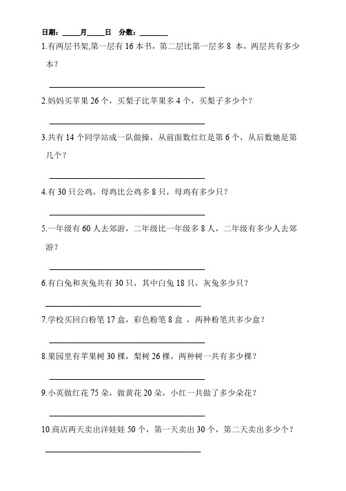 人教版一年级下册数学解决问题每日练习(五)