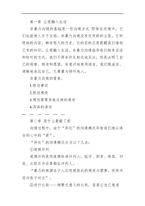 非暴力沟通的脉络梳理