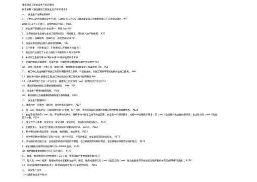 通信建设工程安全生产知识要点