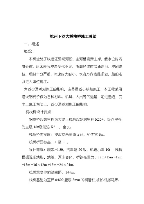 栈桥施工总结