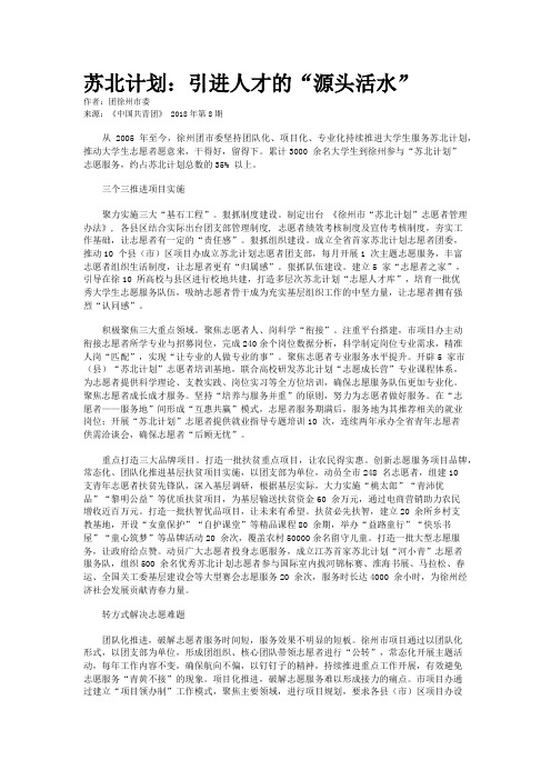 苏北计划：引进人才的“源头活水”