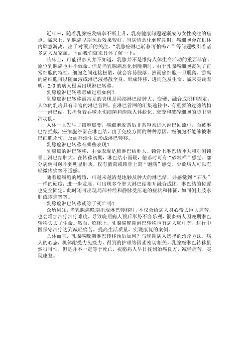 乳腺癌淋巴转移可怕吗