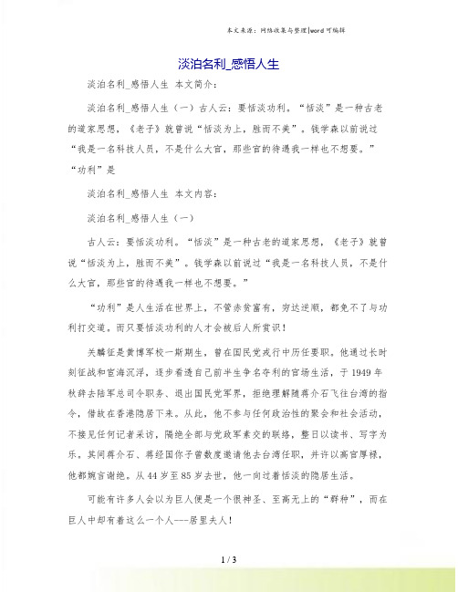 淡泊名利_感悟人生[1]