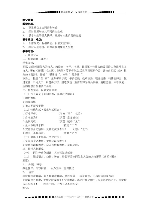 北师大版九下《渔父》教案学案4篇