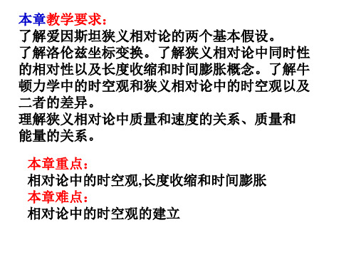 第十八章  狭义相对论基础