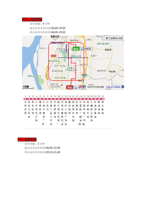 马鞍山公交线路