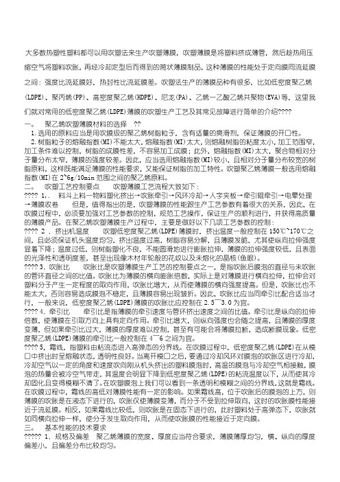 吹膜常见问题