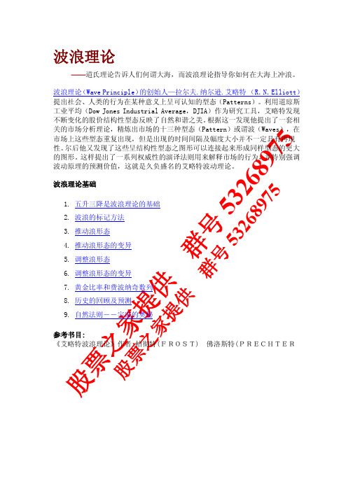 波浪理论的简单理解