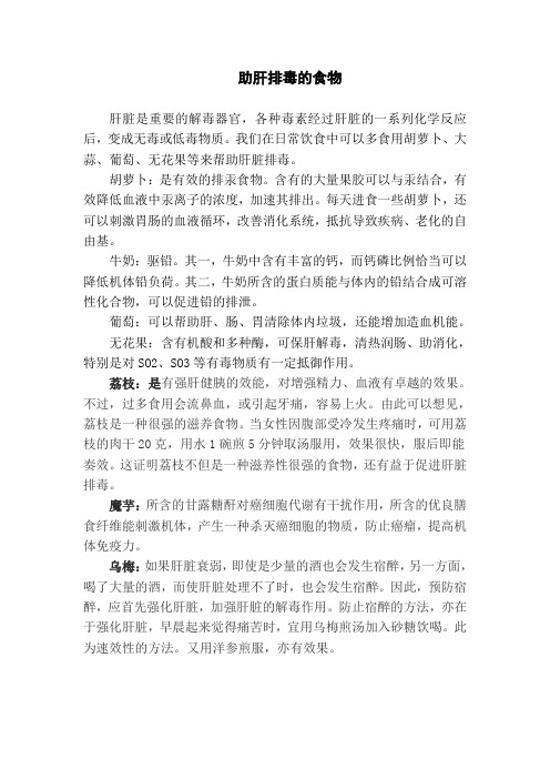 助肝排毒的食物
