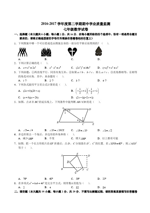 【南京】2016-2017南京一中初一下期中数学(解析)