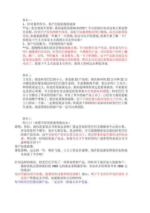 销售邀约说辞--锦集