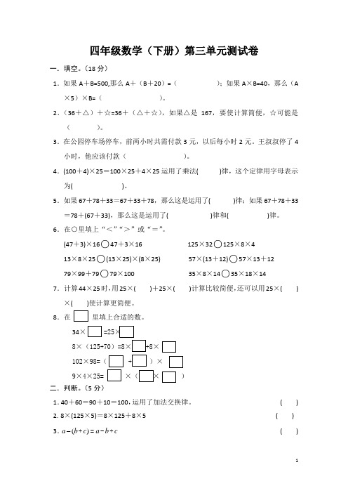 青岛版四年级下册第三单元试卷