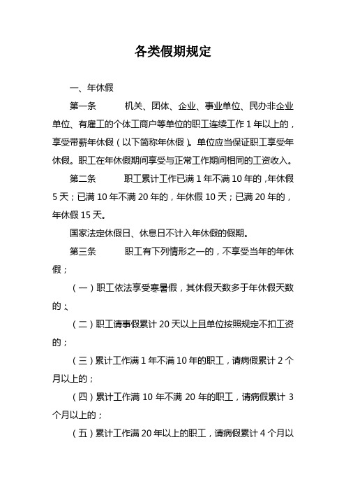 各类假期规定