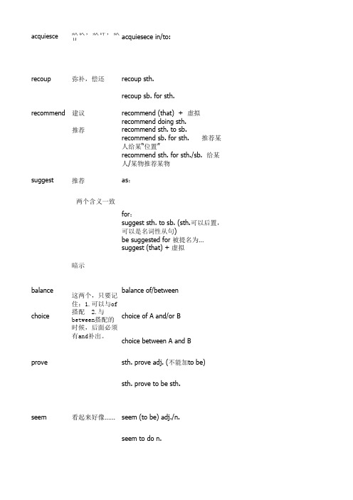 重要短语固定搭配