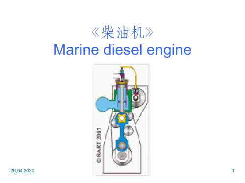 柴油机工作原理(简单版)