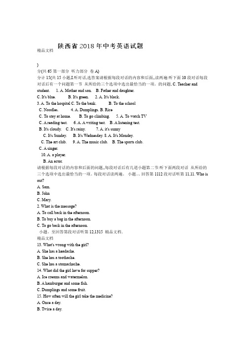 陕西省2018年中考英语试题Word解析版资料