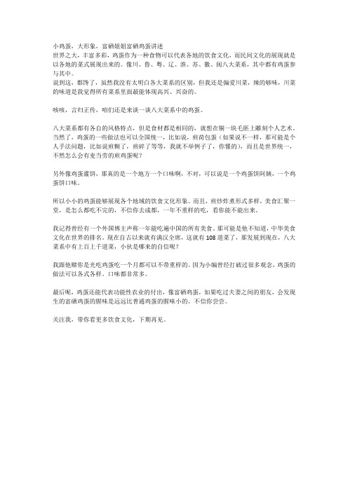 小鸡蛋,大形象,富硒姐姐富硒鸡蛋讲述