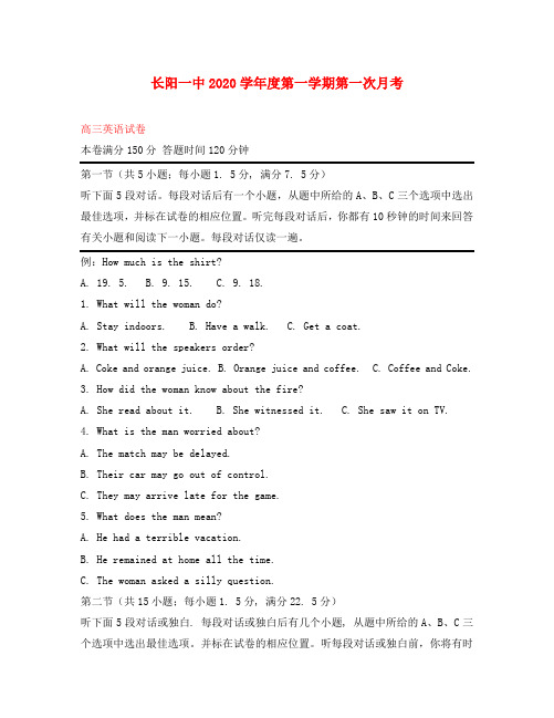 湖北省长阳县第一高级中学2020届高三英语上学期第一次月考试题(无答案)