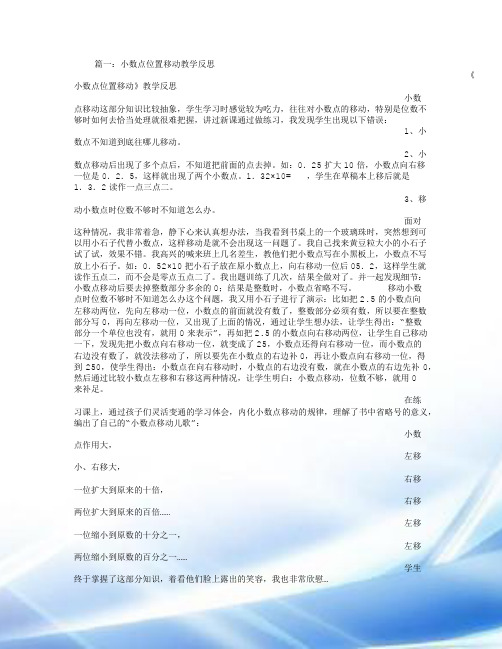 小数点移动教学反思