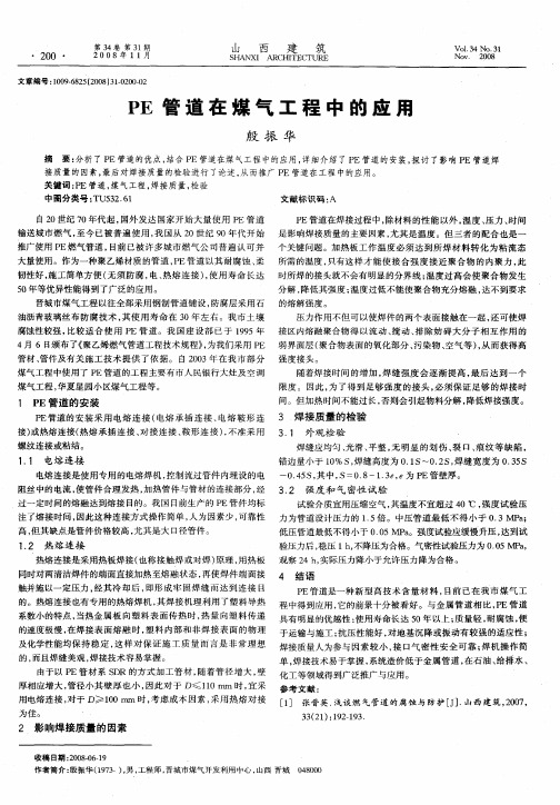 PE管道在煤气工程中的应用