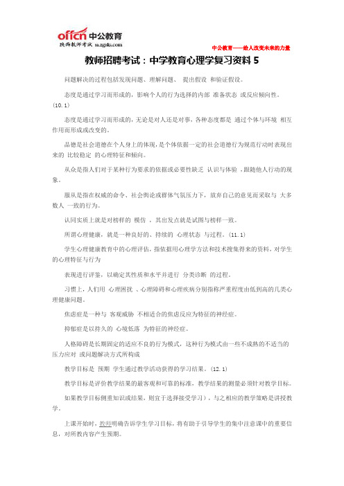 2015陕西教师招聘考试：中学教育心理学复习资料5