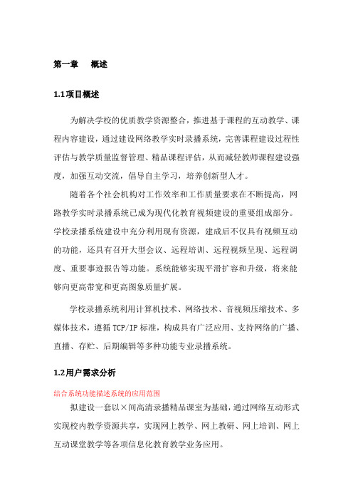 奥威亚全高清录播应用方案
