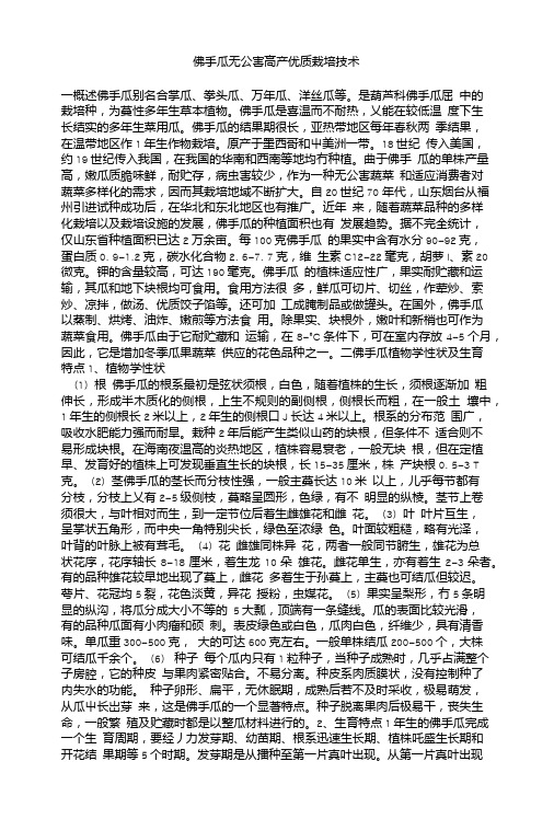 佛手瓜无公害高产优质栽培技术.doc