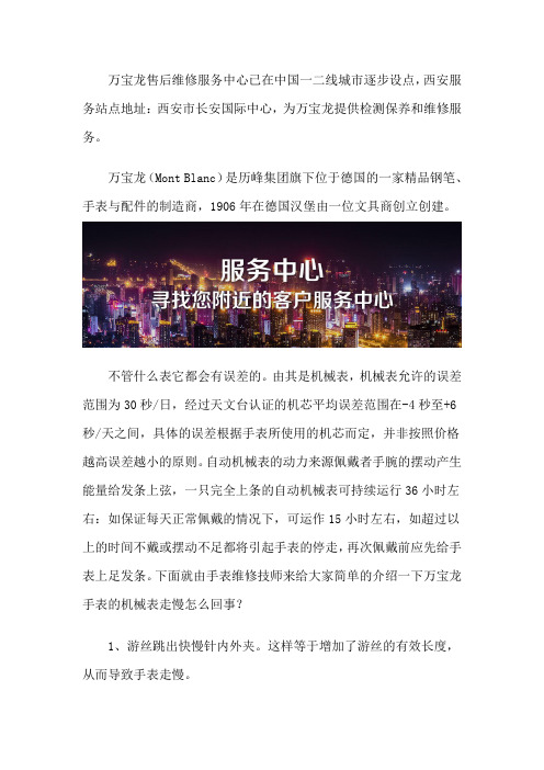 西安万宝龙专柜维修位置