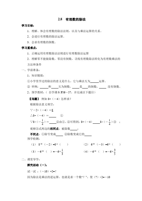 六年级上册数学鲁教版有理数的除法优质学案