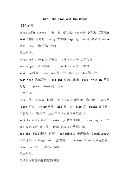 译林版英语六年级上下册知识点