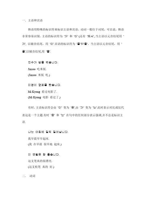 韩语语法入门必修