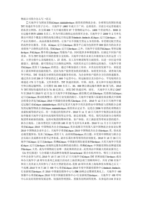 物流公司简介怎么写