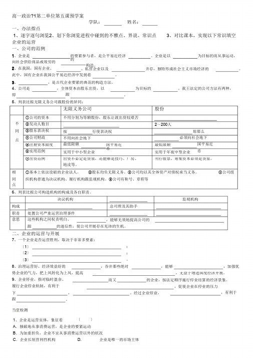 高一政治必修1第二单元预学案