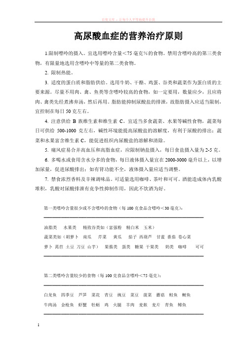 痛风症的营养治疗原则
