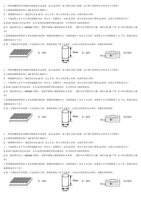 北师大版六年级数学下册期中复习练习题(1)