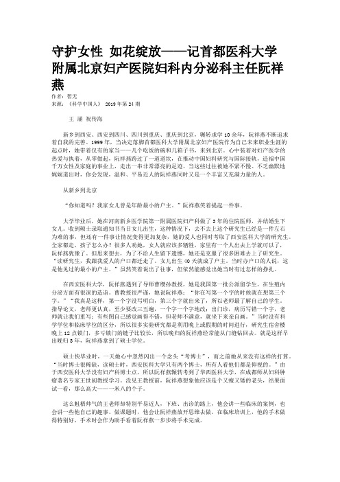 守护女性 如花绽放——记首都医科大学附属北京妇产医院妇科内分泌科主任阮祥燕