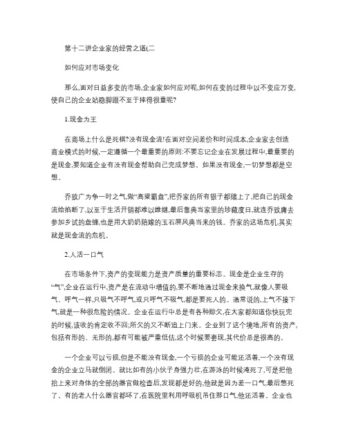 乔家大院与现代商道.