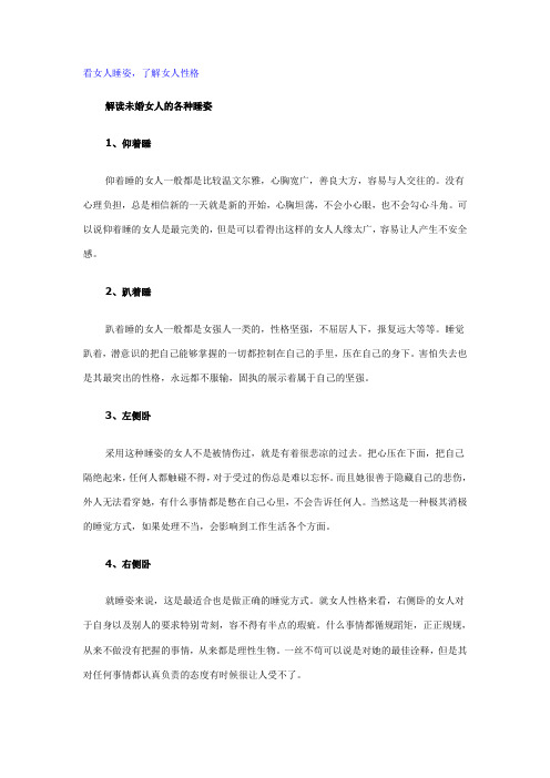 看女人睡姿,了解女人性格
