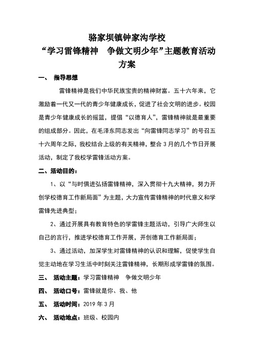 2019学雷锋活动方案