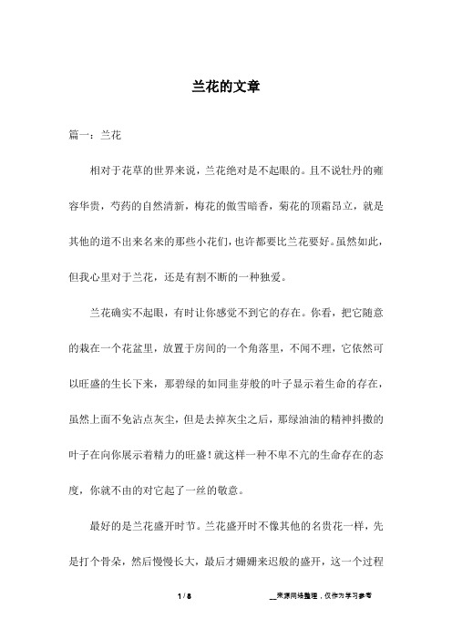 兰花的文章