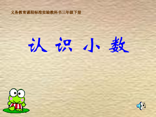 认识小数 (2)