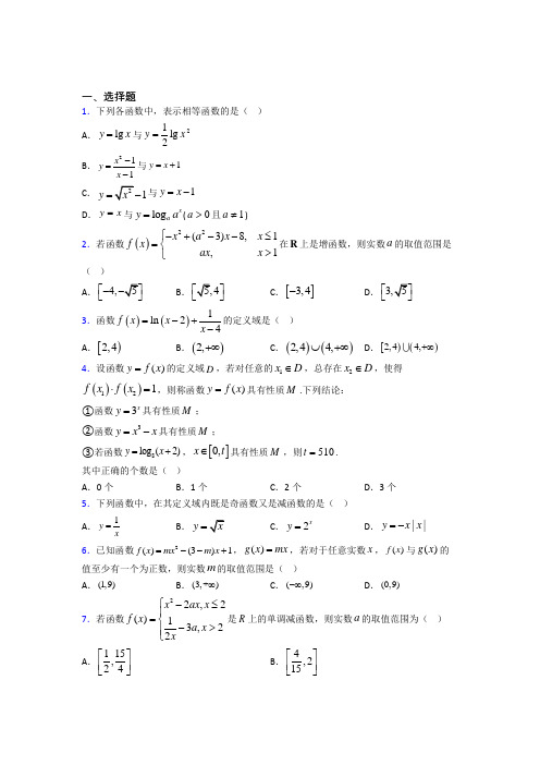 (必考题)高中数学必修一第二单元《函数》检测题(包含答案解析)