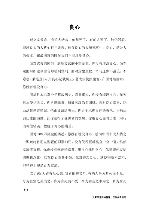 良心_高中作文_1